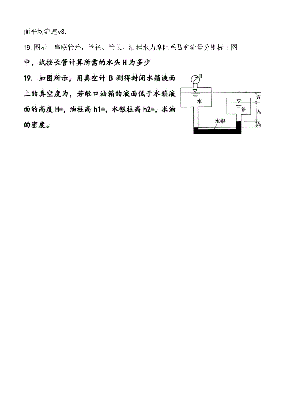 流体力学计算题练习_第4页