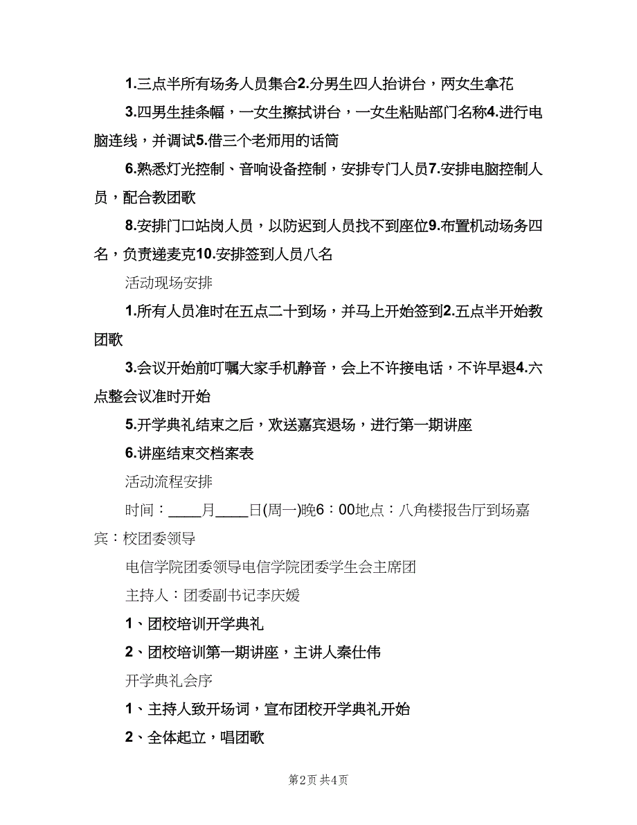 2023年部门培训计划第一期（二篇）.doc_第2页