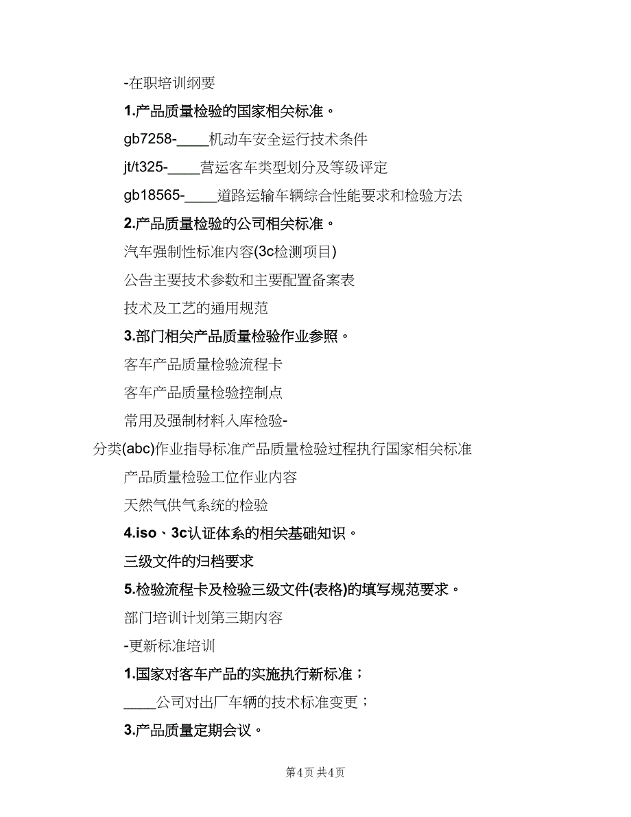 2023年部门培训计划第一期（二篇）.doc_第4页