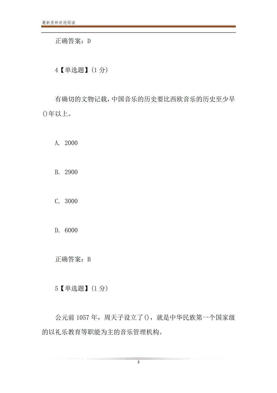 2019智慧树知到《音乐鉴赏》章节答案_第3页