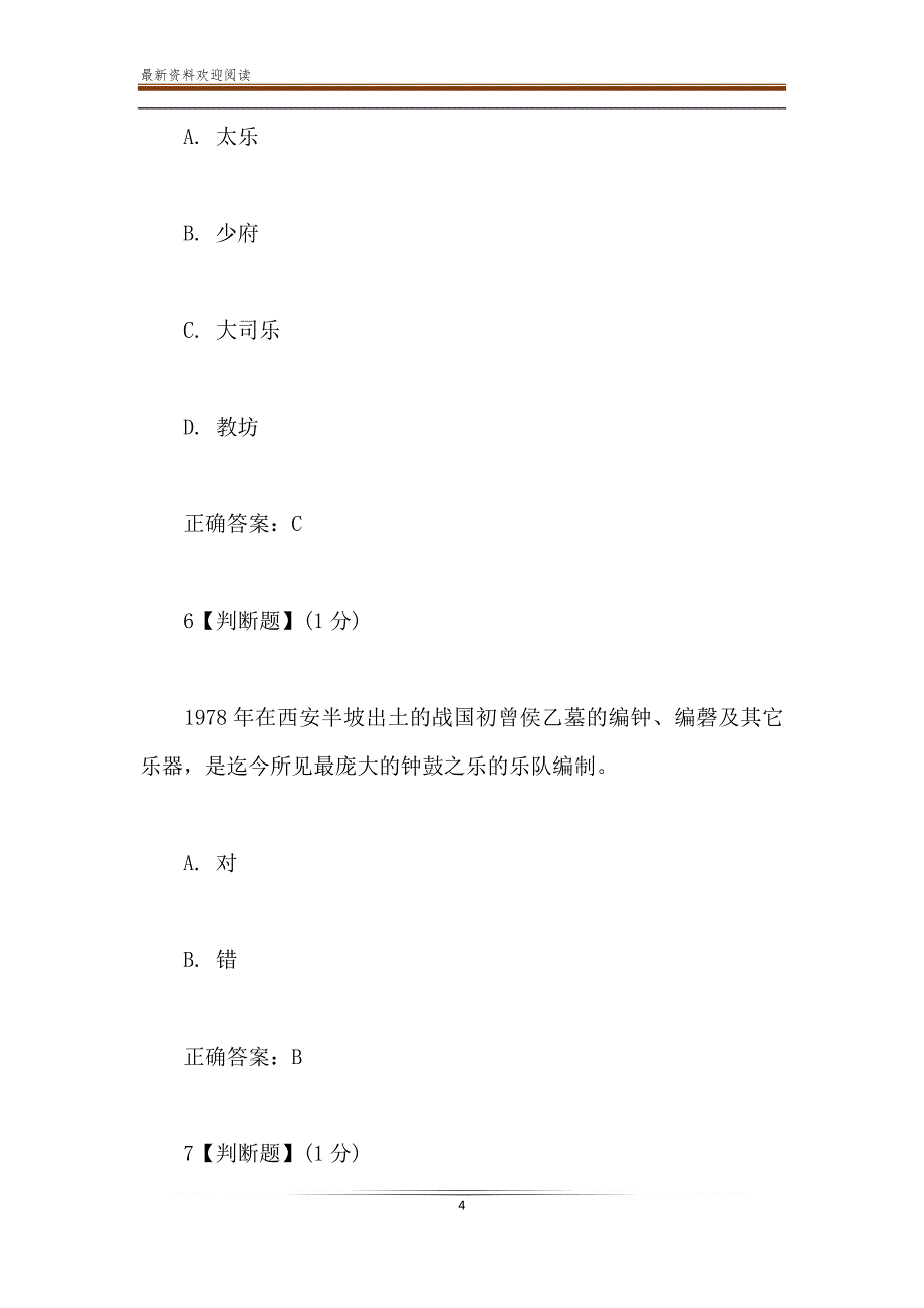 2019智慧树知到《音乐鉴赏》章节答案_第4页