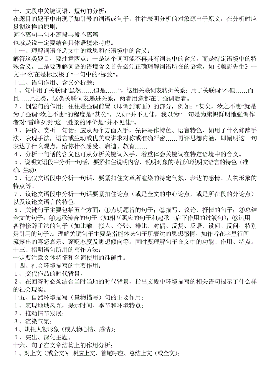 初中语文阅读理解整理及答题技巧汇总_第4页