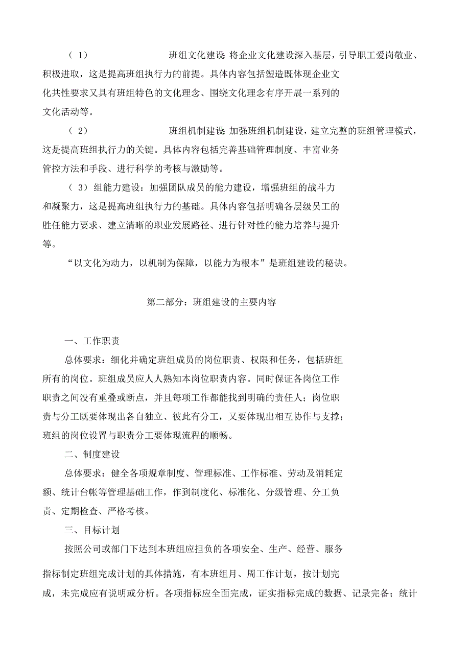 掘进区班组建设规划_第2页