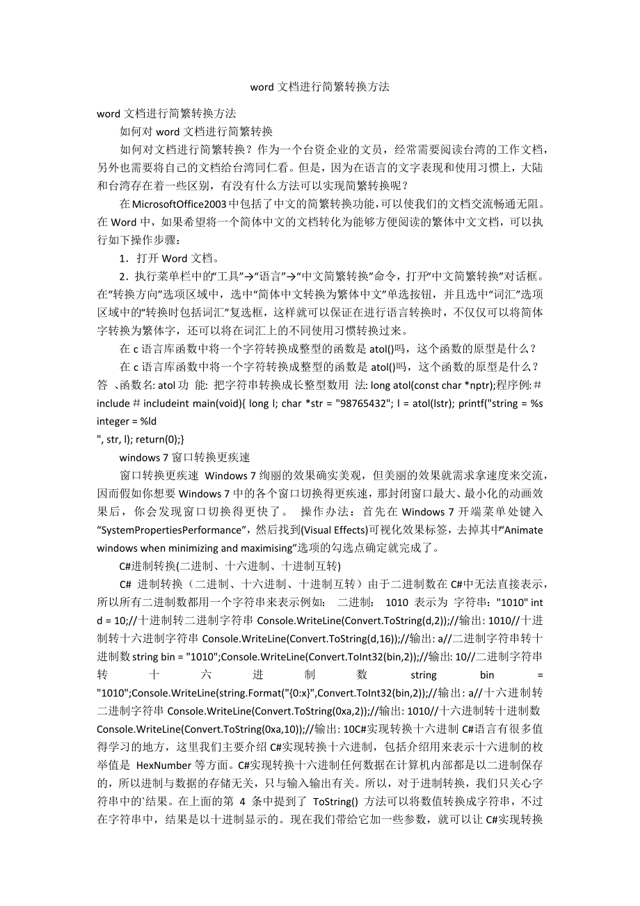 word文档进行简繁转换方法_第1页