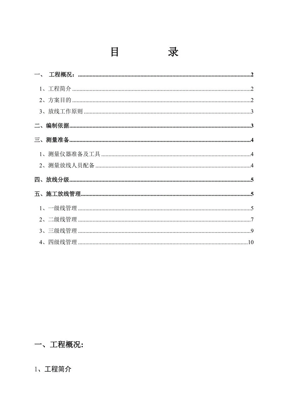 K2精细放线施工方案完整_第3页