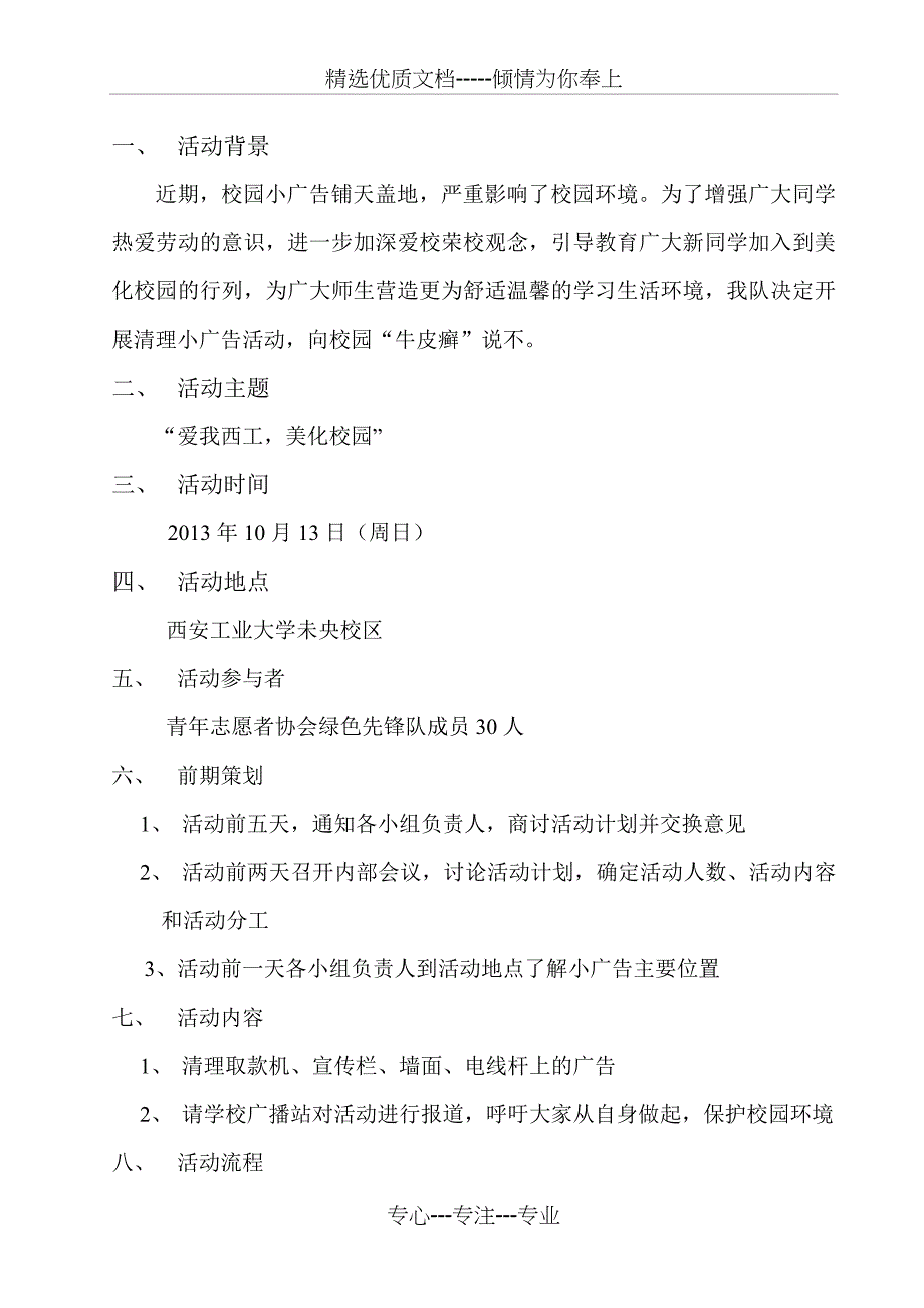 美化校园清除小广告活动策划书_第2页