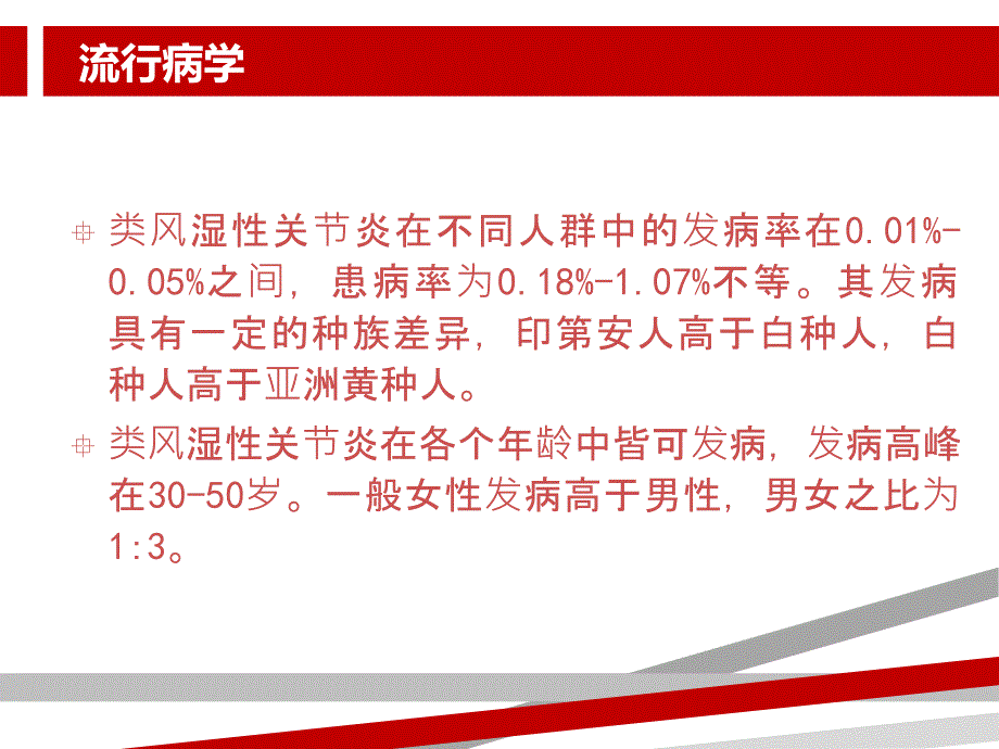 类风湿性关节炎诊疗指南课件_第4页