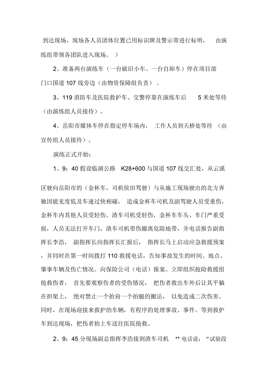 交通事故应急预案演练方案_第4页