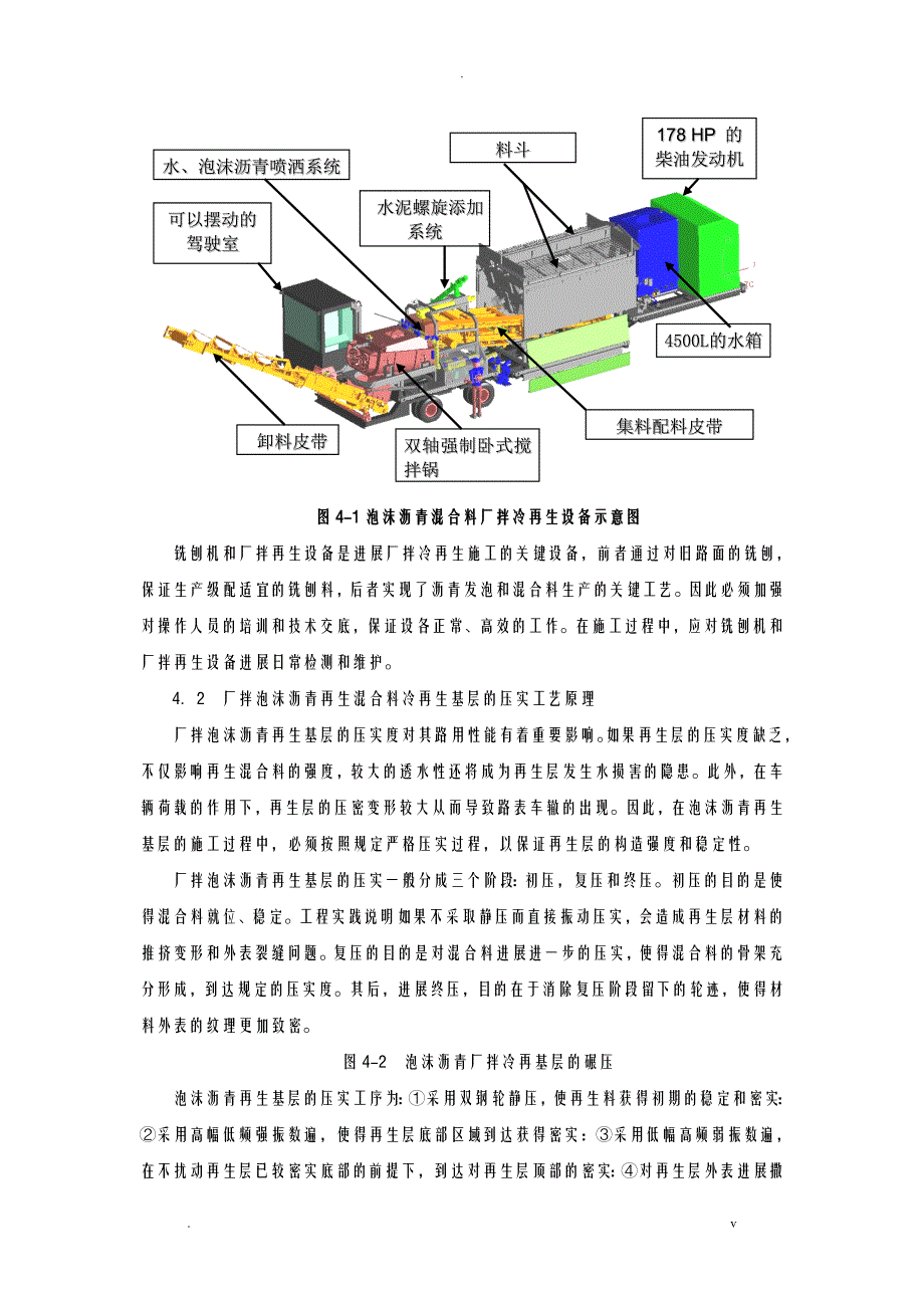 泡沫沥青冷再生施工工法_第3页