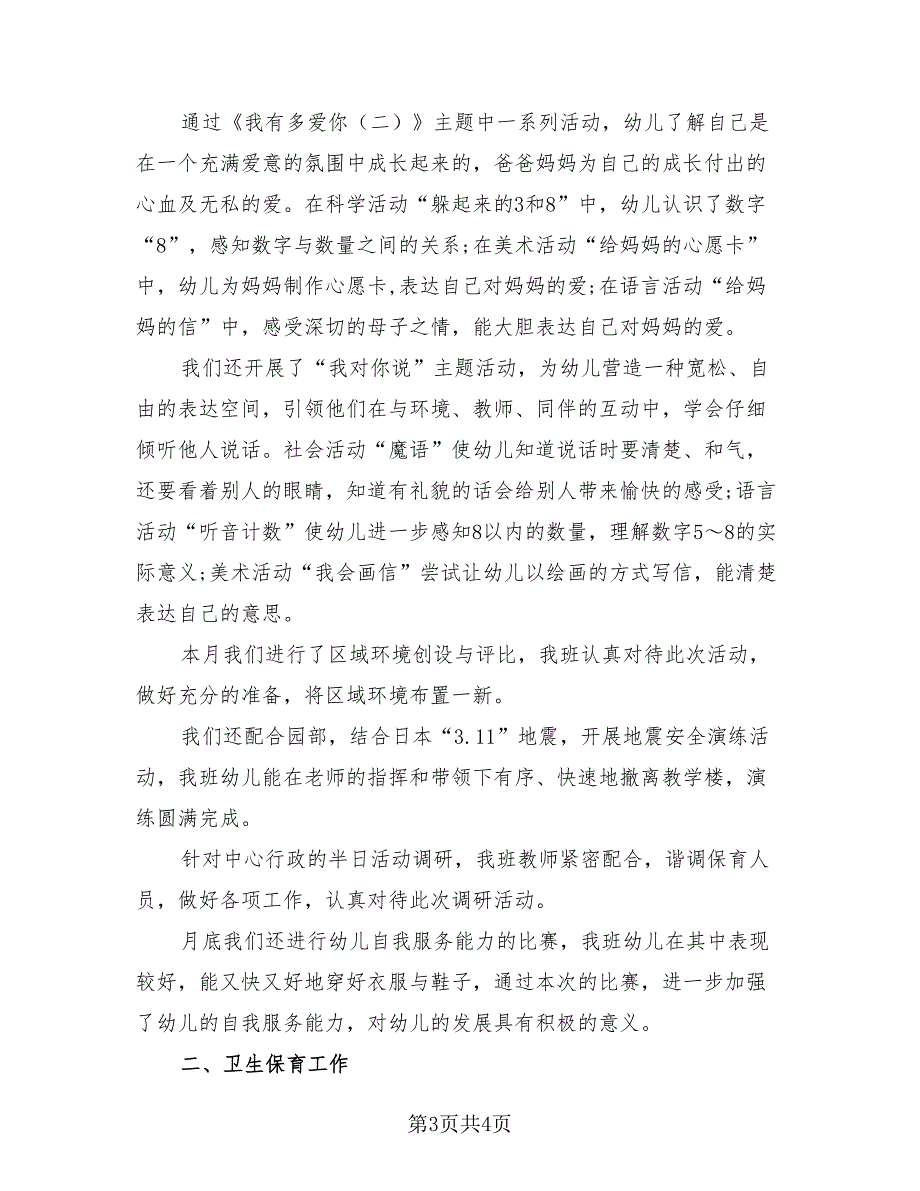 教师个人月工作总结（二篇）.doc_第3页