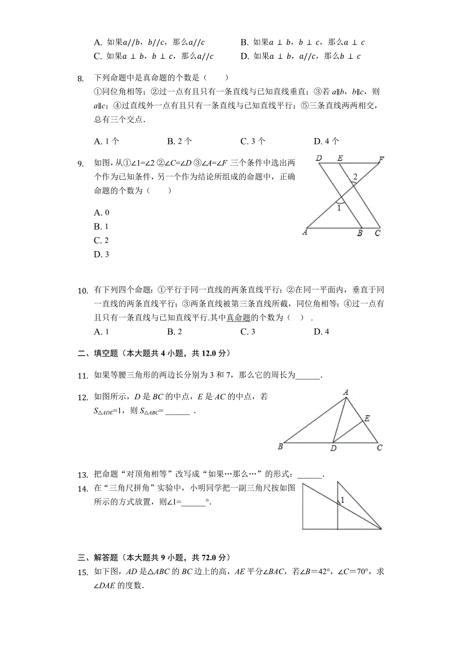 沪科版八年级数学上册第13章三角形的边角关系单元测试卷_第2页