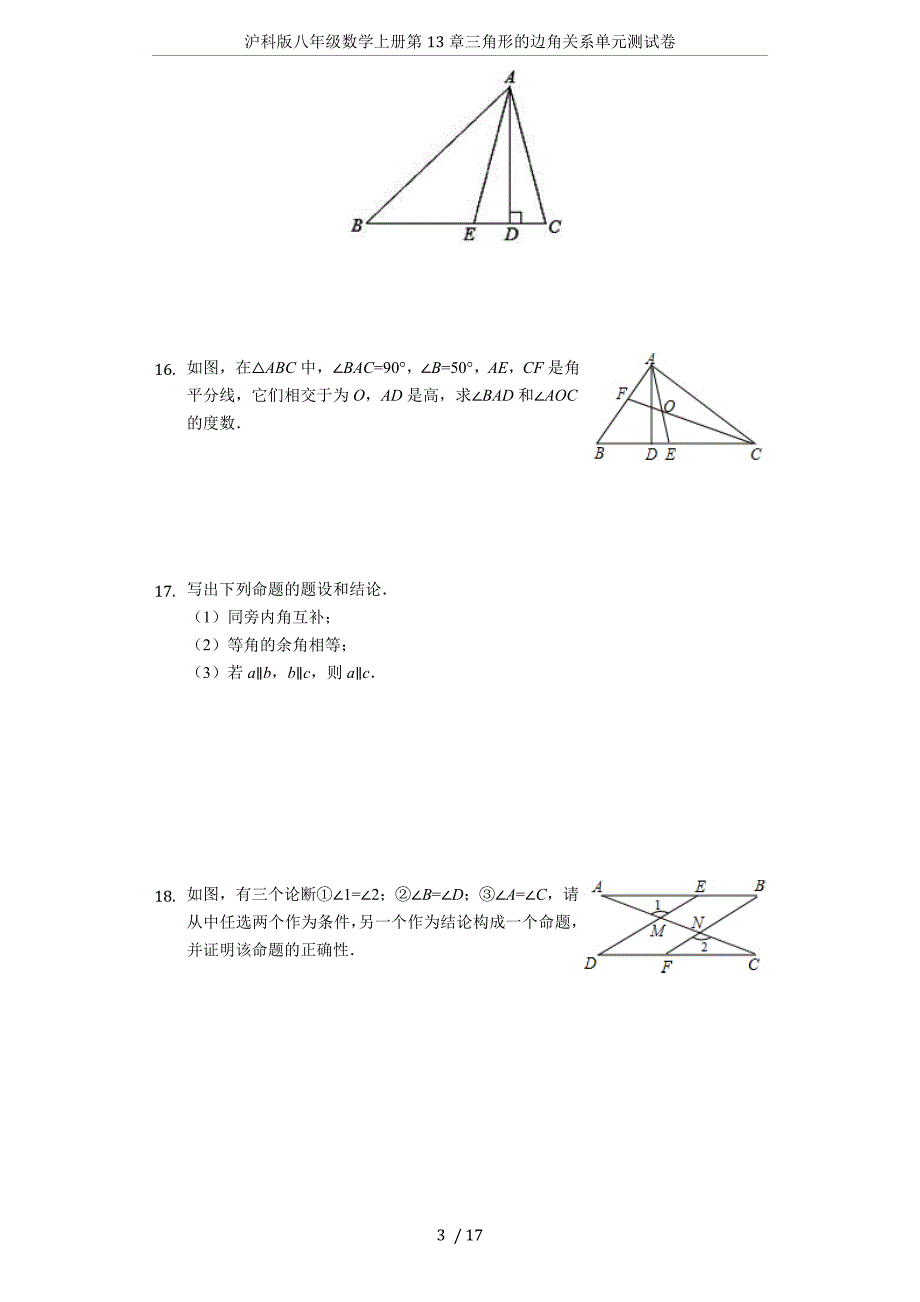 沪科版八年级数学上册第13章三角形的边角关系单元测试卷_第3页