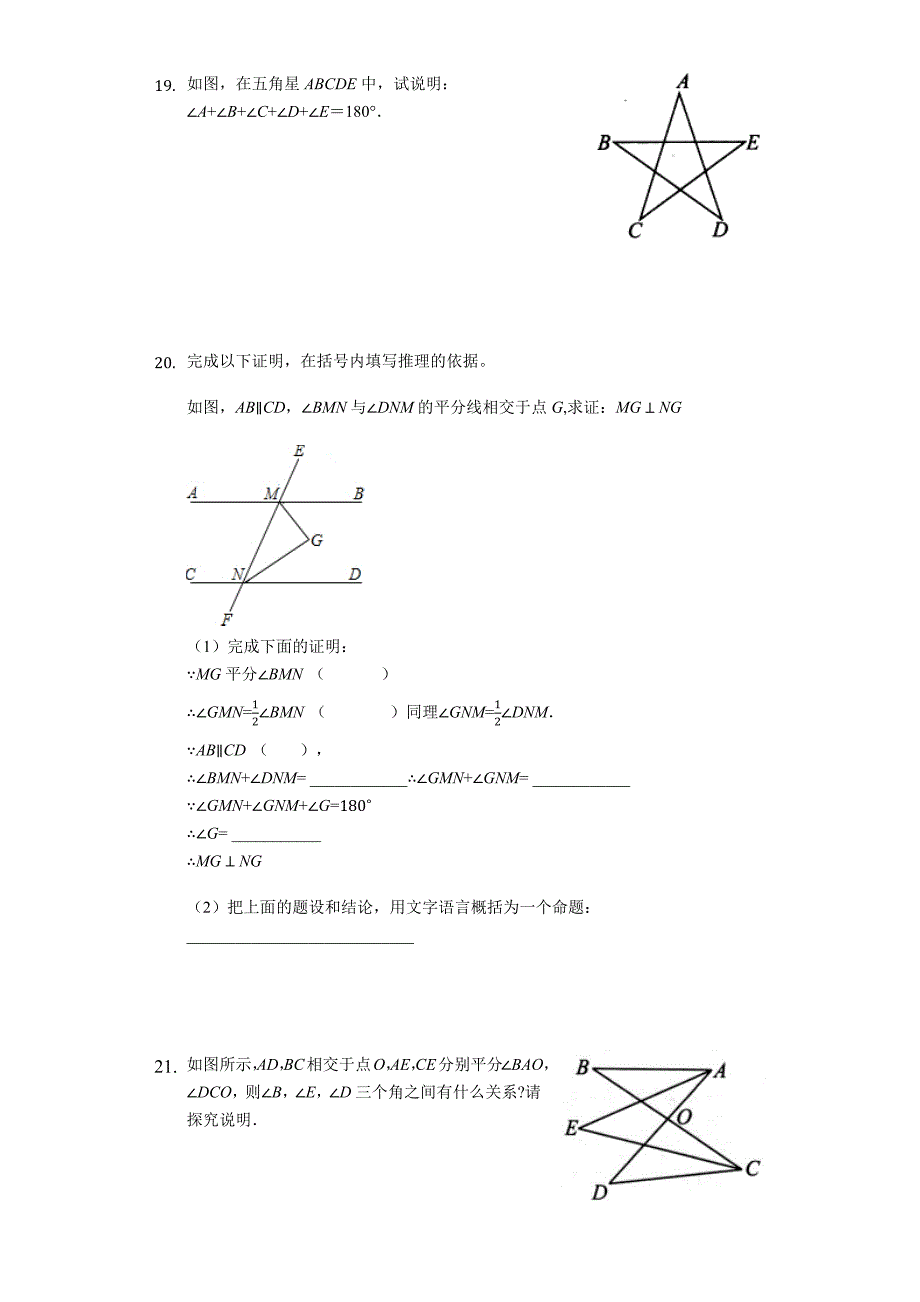 沪科版八年级数学上册第13章三角形的边角关系单元测试卷_第4页