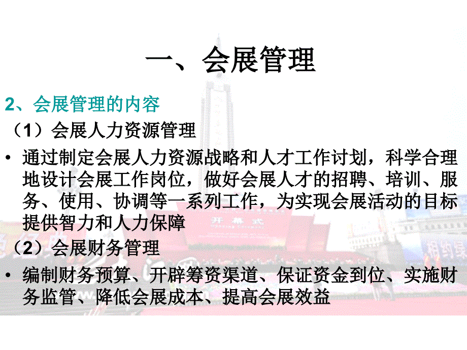 会展服务与管理方案PPT课件_第4页