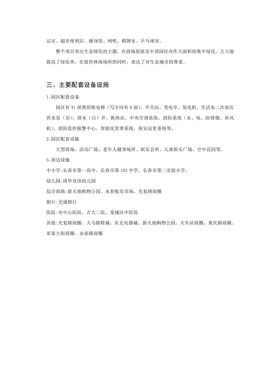 长春市万晟现代城项目概况及物业管理手册wcjjwcjj_第3页