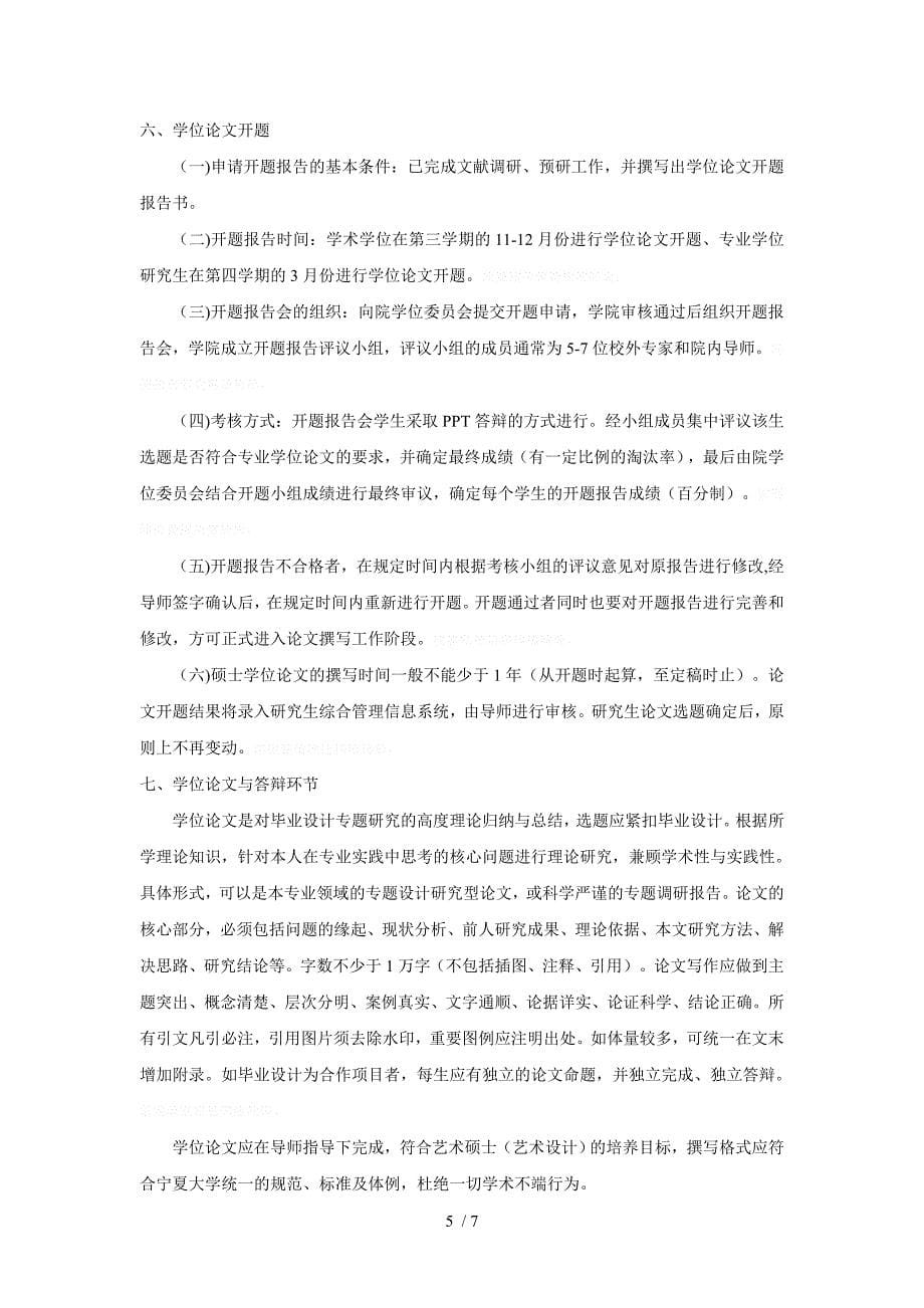 宁夏大学艺术硕士艺术设计.doc_第5页