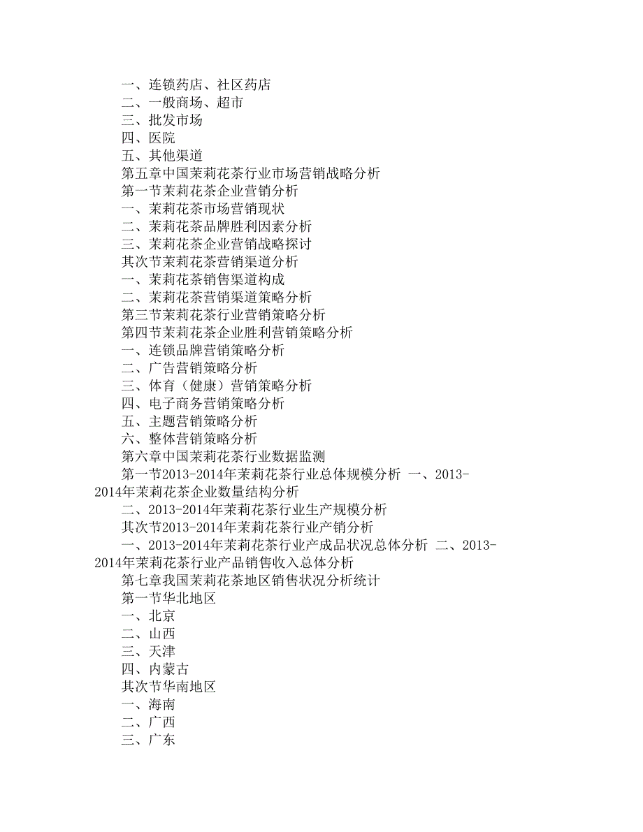 花茶调研报告_第3页