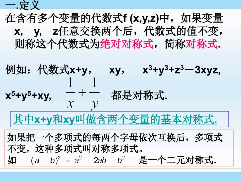 轮换对称式与多项式和应用(初中数学竞赛)_第2页