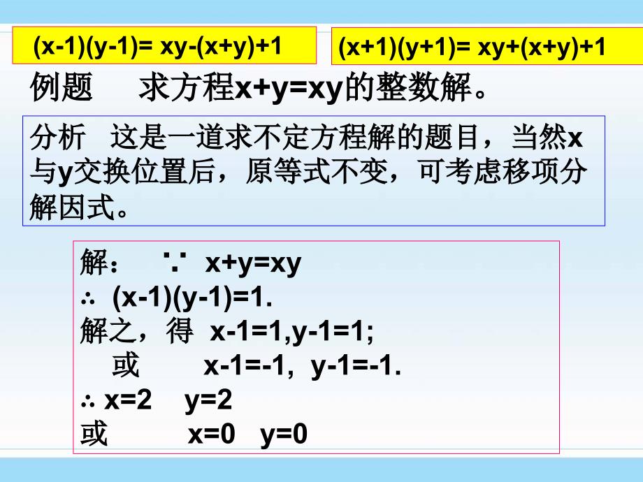 轮换对称式与多项式和应用(初中数学竞赛)_第3页