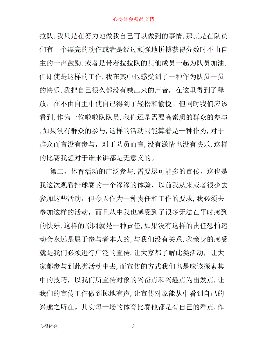 排球体育课心得_第3页