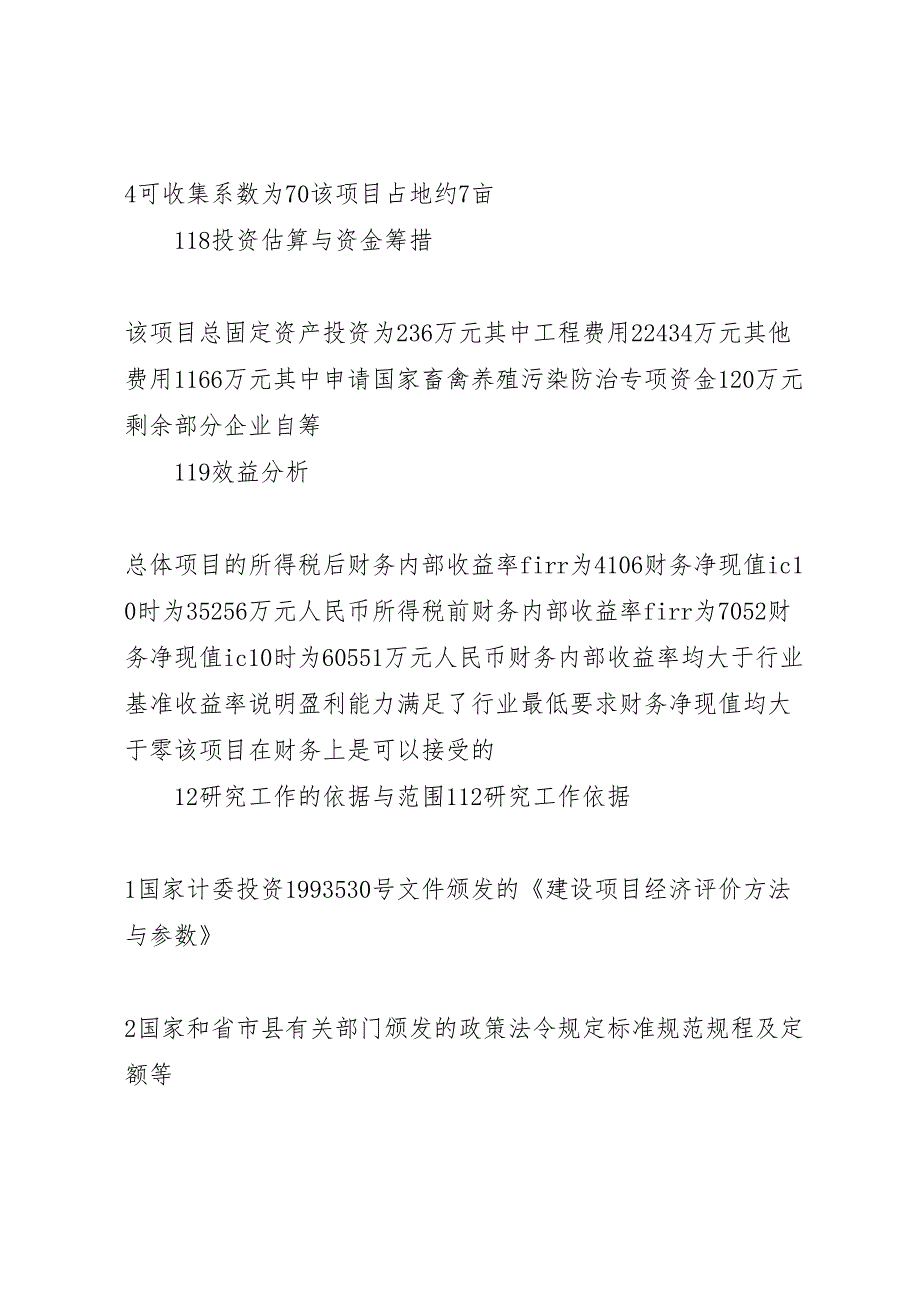 粪污资源化利用方案_第3页