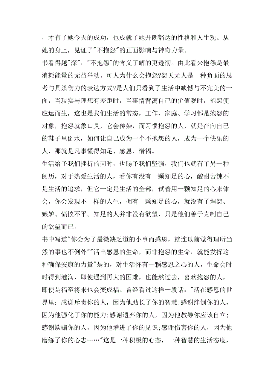 抱怨不如感恩读后感.doc_第2页