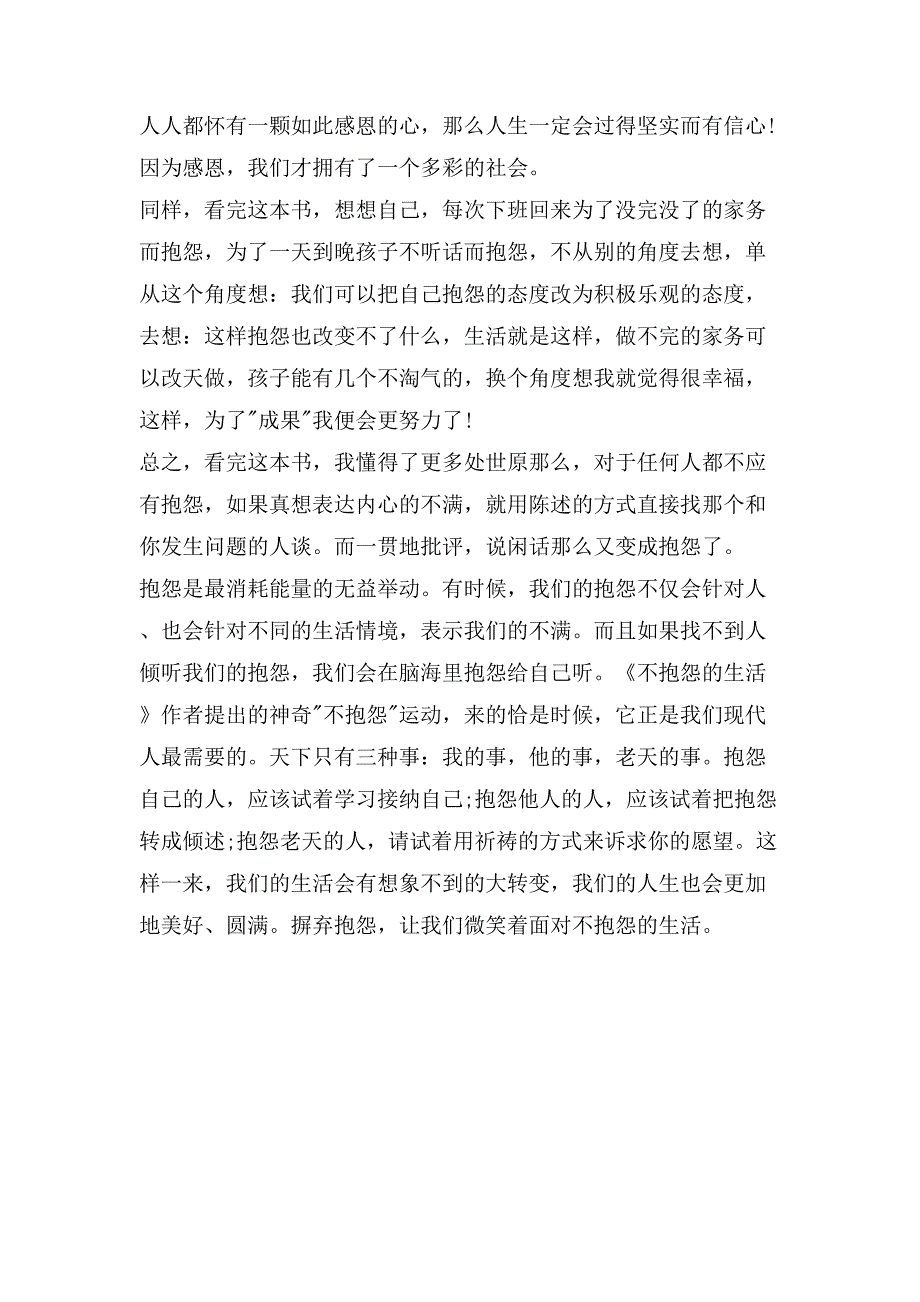 抱怨不如感恩读后感.doc_第3页