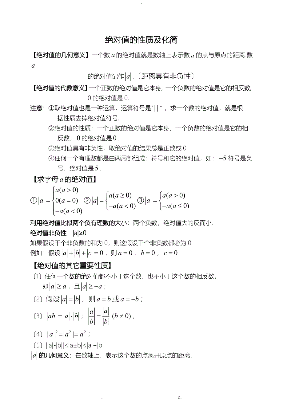 初一数学绝对值知识点及经典例题_第1页