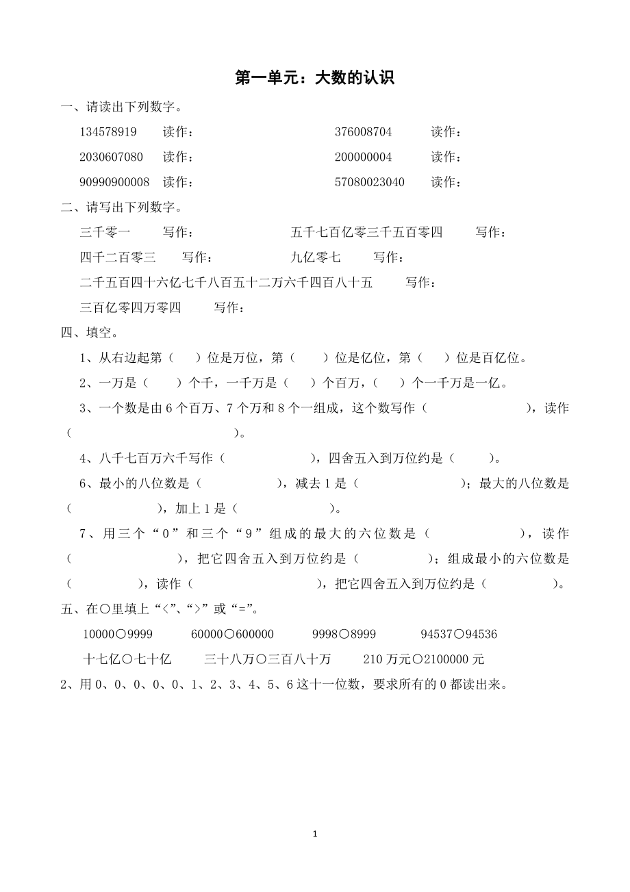 2022年人教版四年级数学上册全单元测试题(精品)_第1页