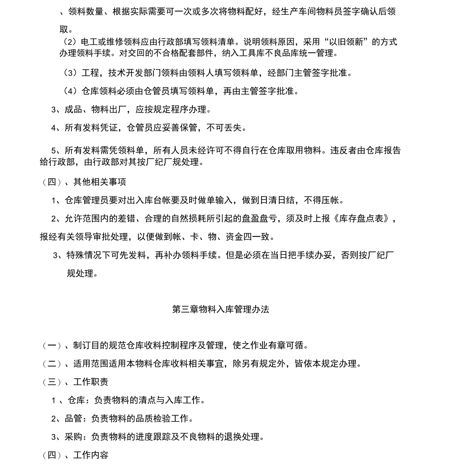 仓储物流管理制度及流程1_第2页