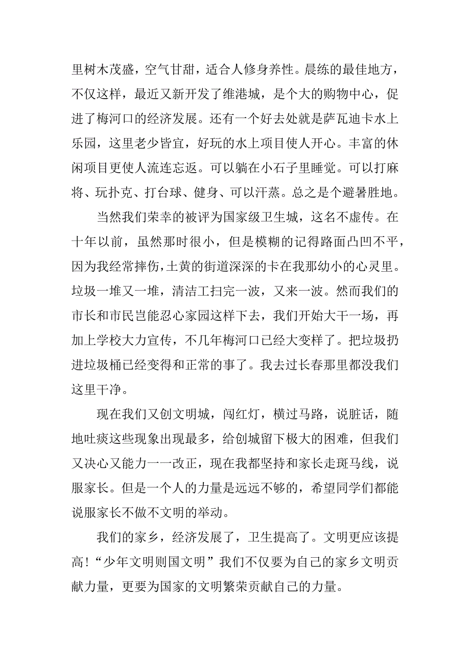 2023年小学生文明小卫士二年级作文_第3页