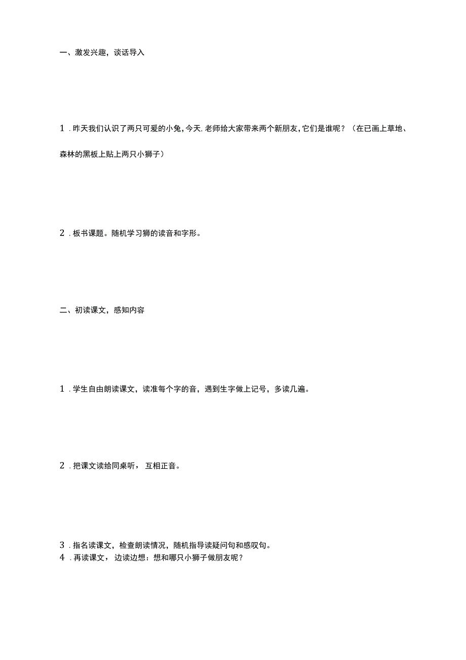 《两只小狮子》阅读教学设计阅读指导课教学设计_第2页