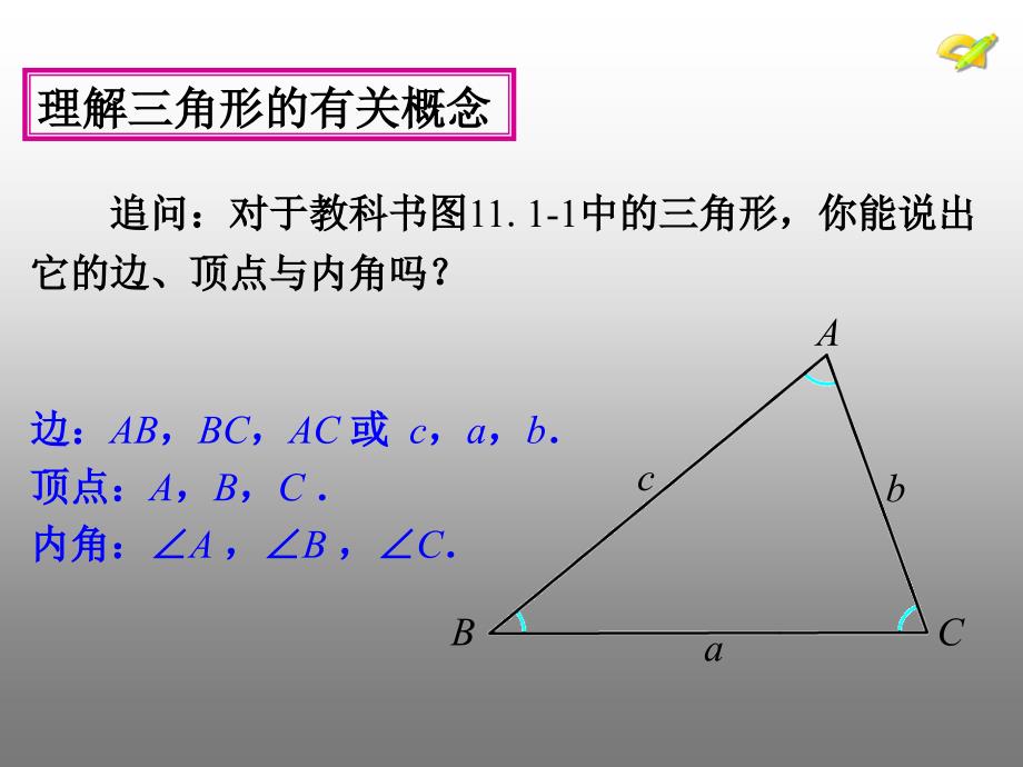 与三角形有关的线段1_第3页