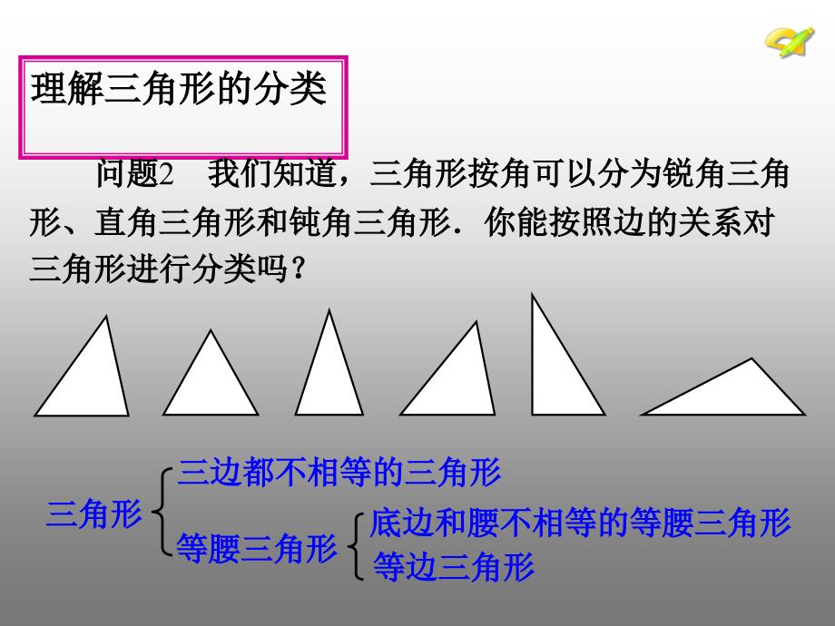 与三角形有关的线段1_第4页