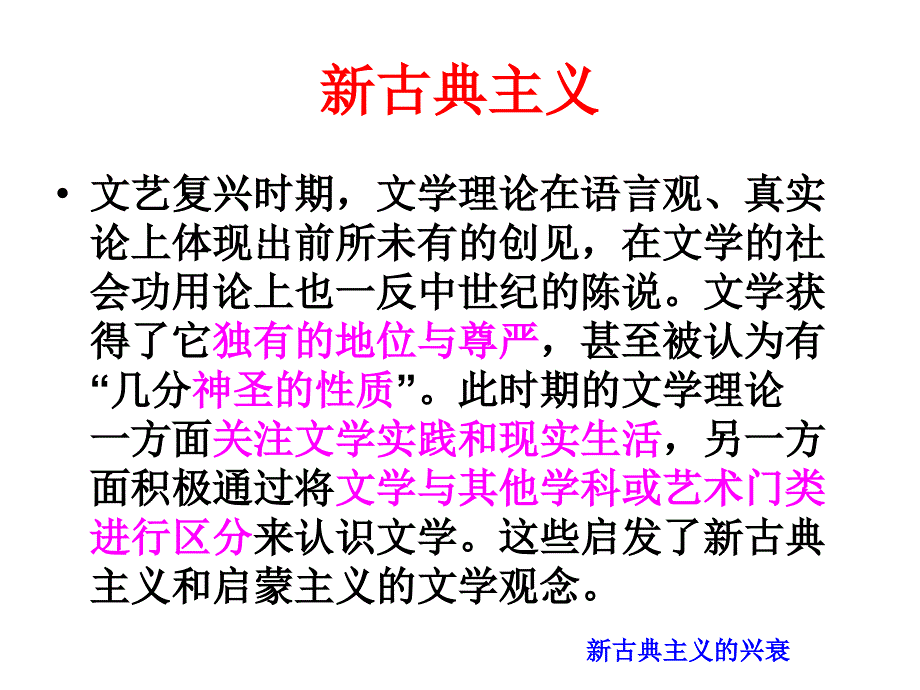 西方文艺理论课件04C_第2页