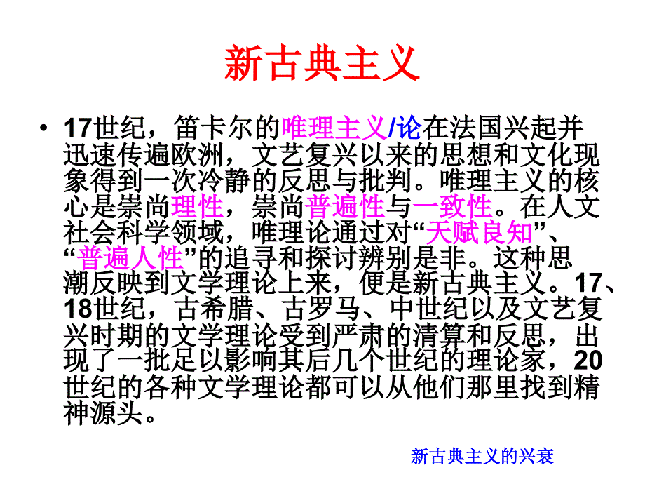 西方文艺理论课件04C_第3页