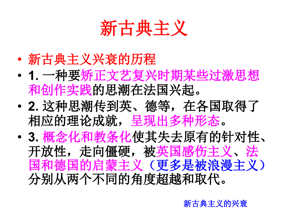 西方文艺理论课件04C_第4页