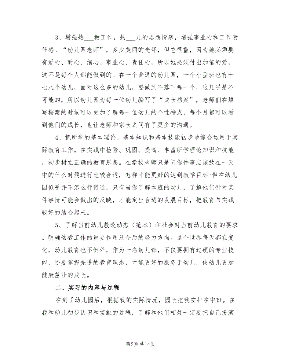 2022年学前教育实习总结范文_第2页