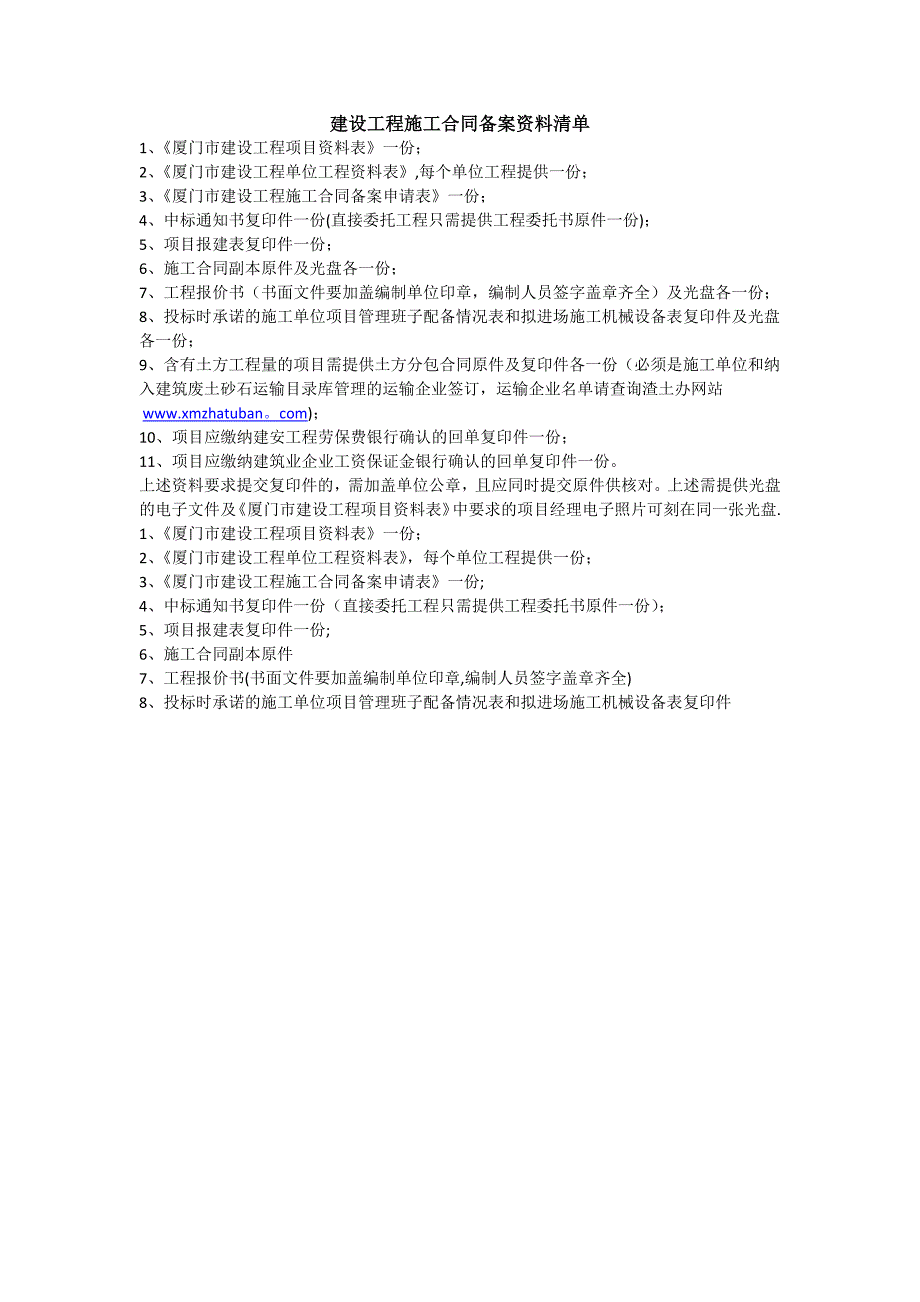 建设工程施工合同备案资料清单_第1页