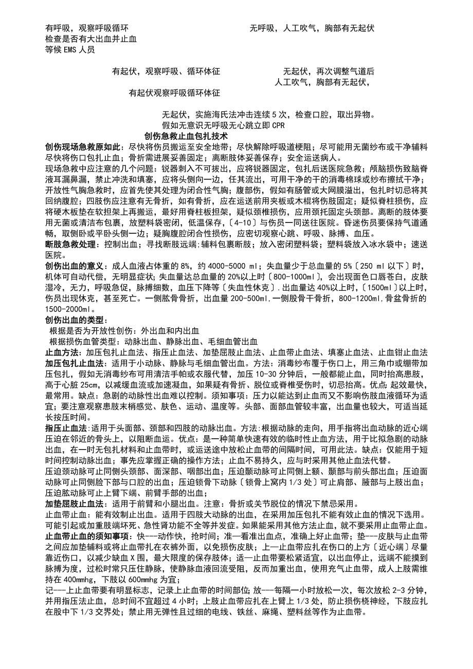 急诊科培训的知识汇总情况DOC_第5页