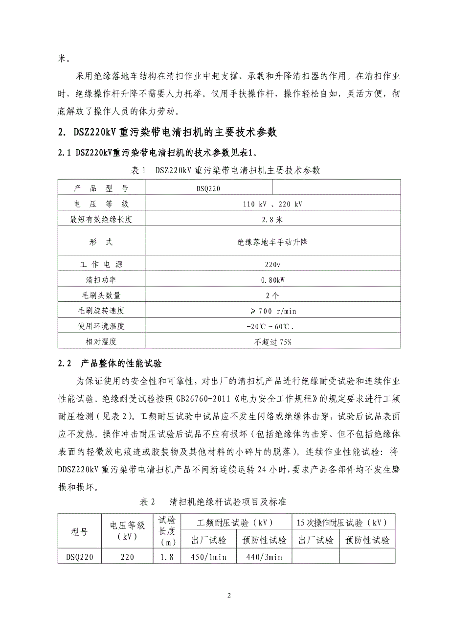 220重污染带电清扫机.png.doc_第3页