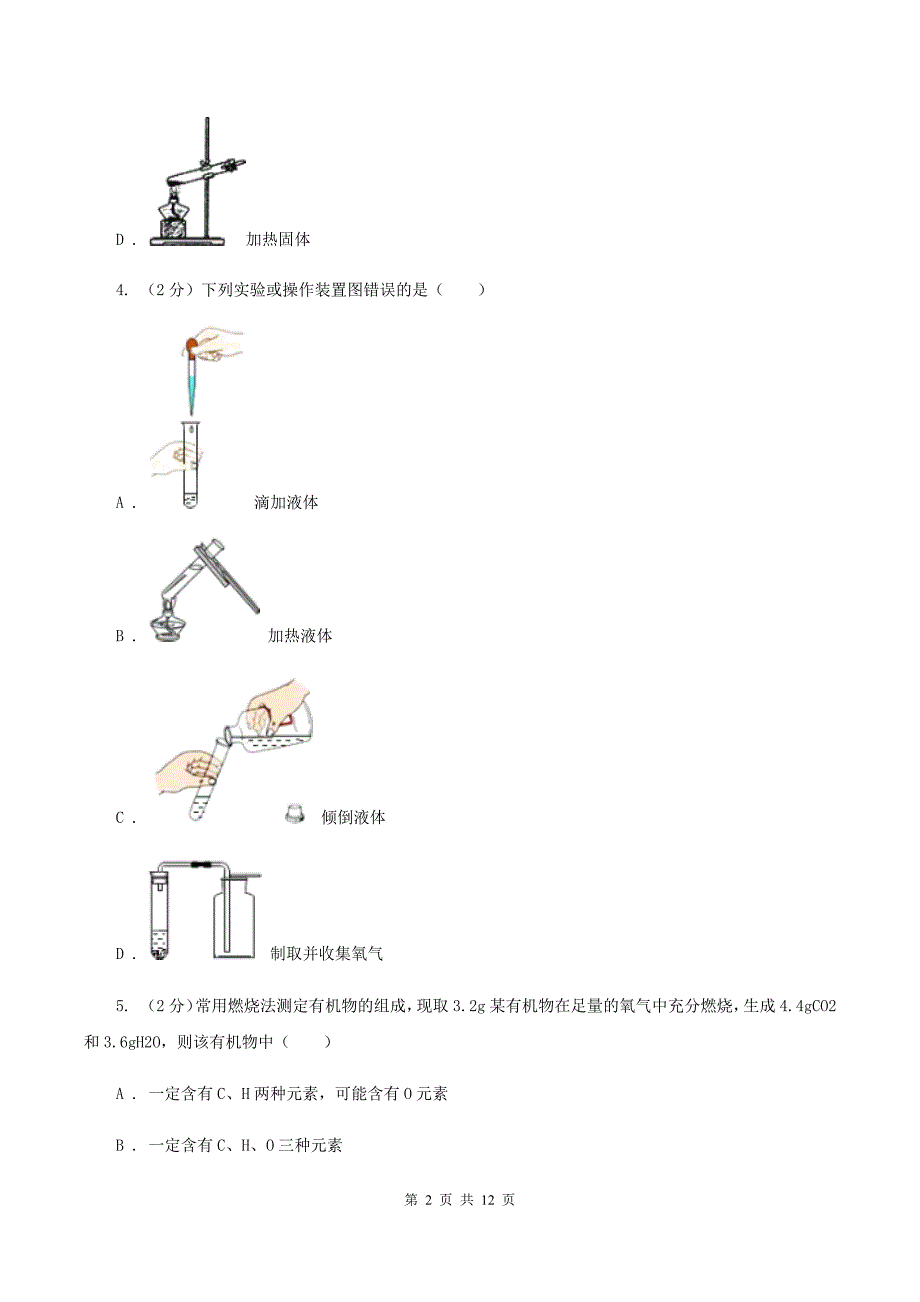 沪教版中考化学三模试卷A卷 .doc_第2页