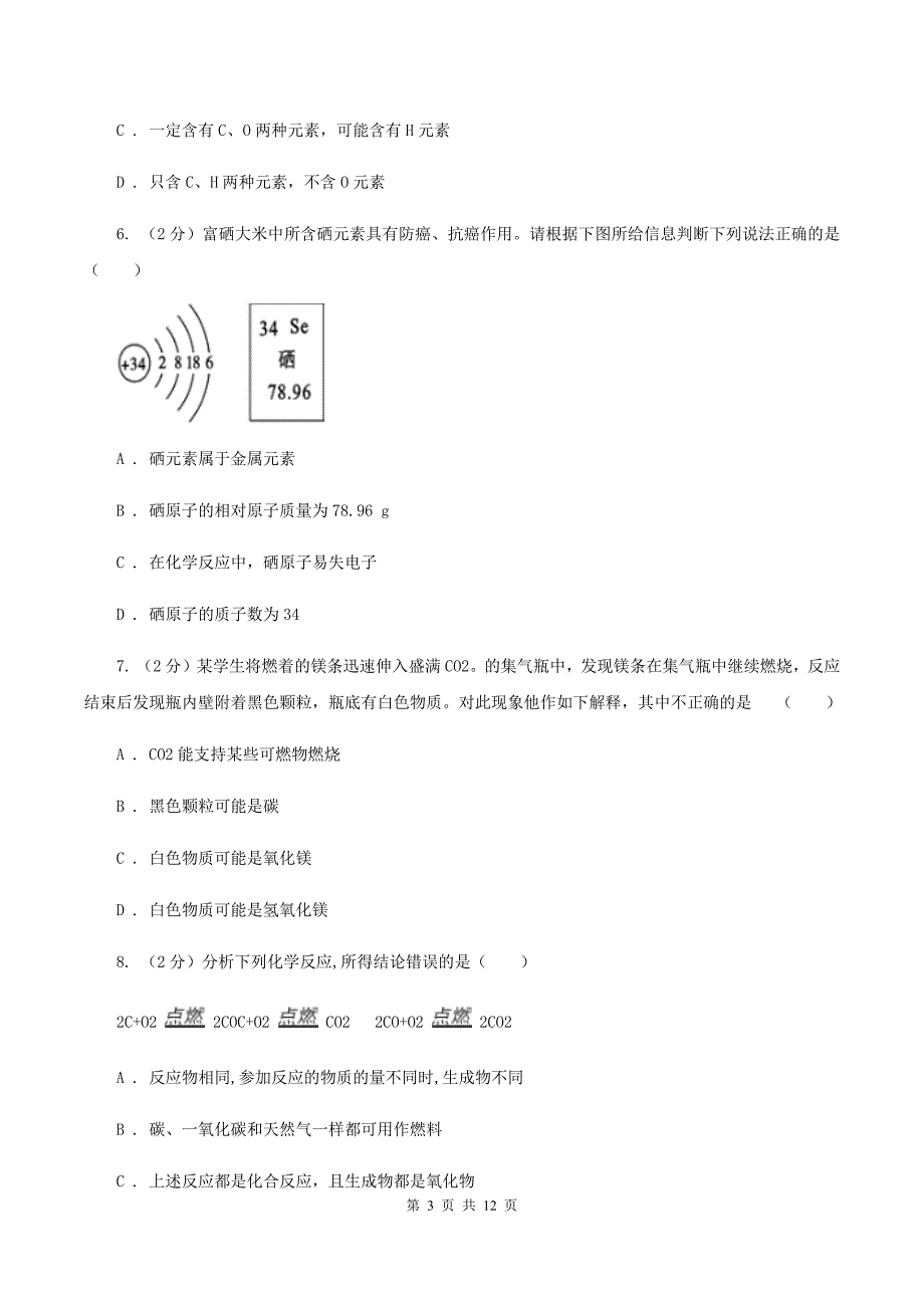 沪教版中考化学三模试卷A卷 .doc_第3页