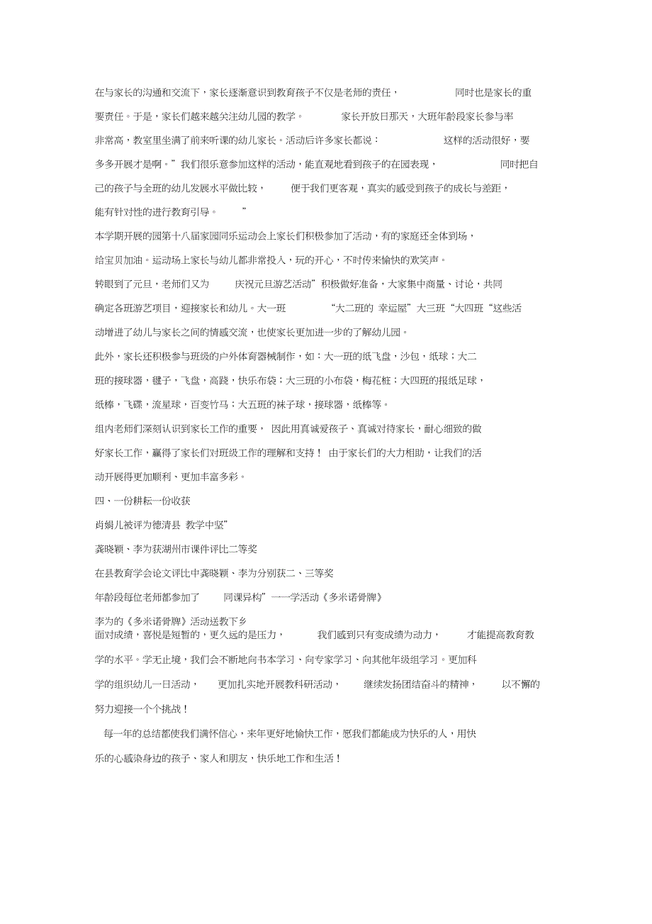 (完整word版)第一学期大班年级组工作总结_第3页