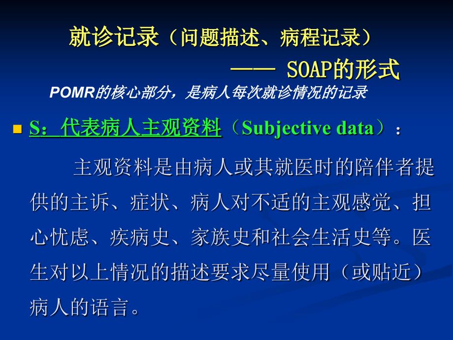 SOAP健康问题描述方法_第2页