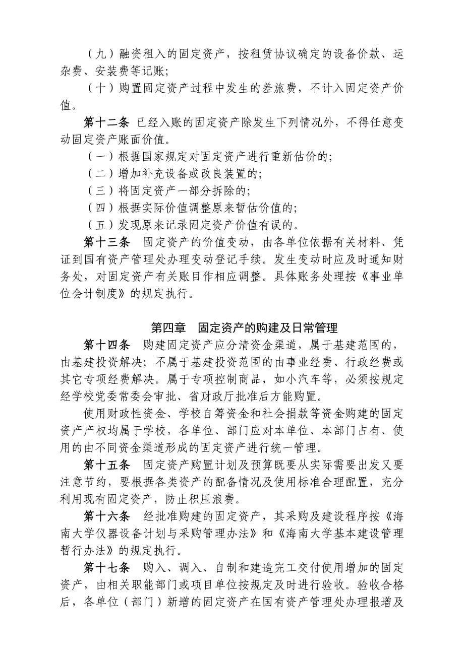 海南大学固定资产管理办法试行_第5页