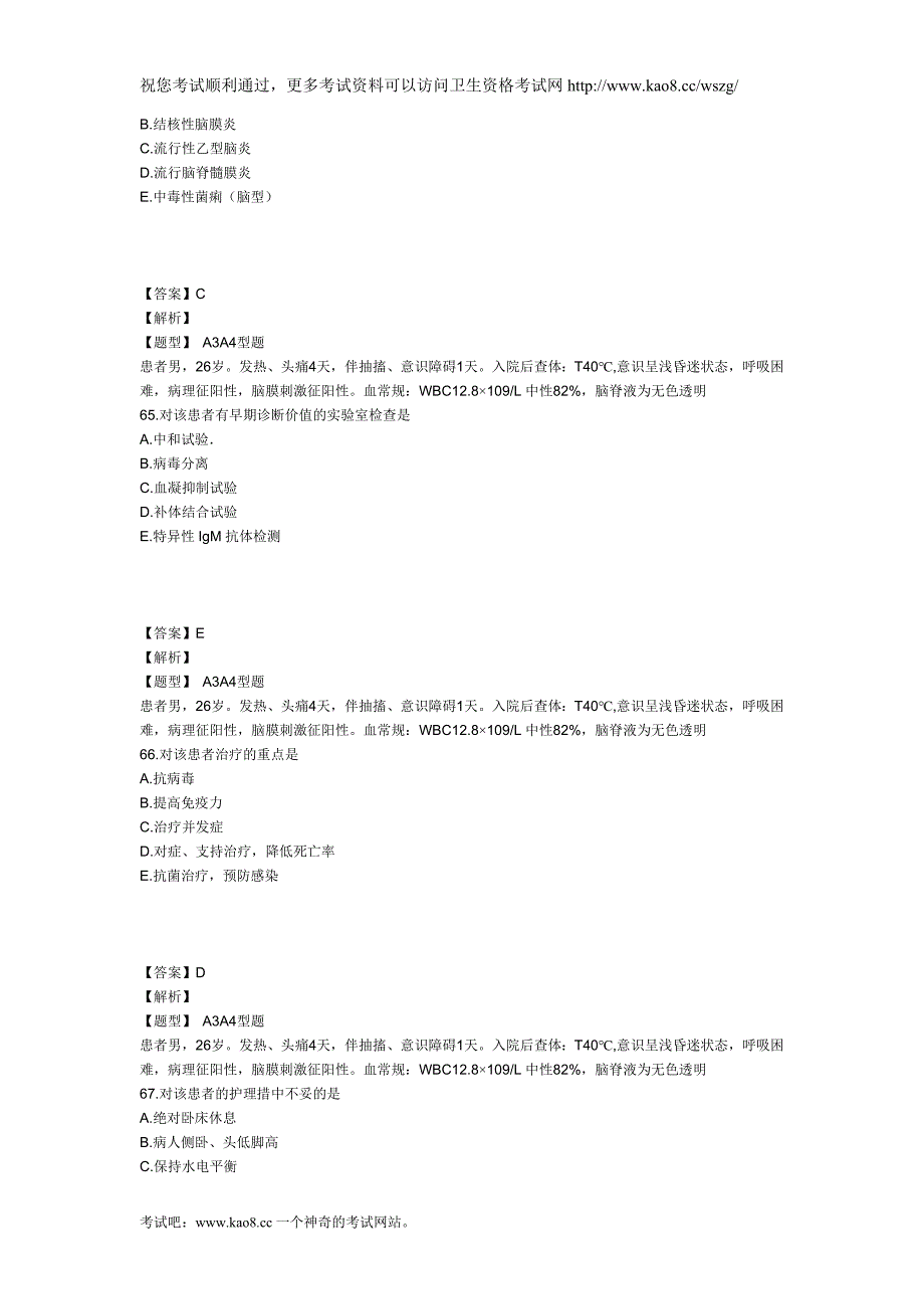 2012年主管护师内科护理学考试模拟试卷及答案解析3(专业实践能力1).htm.doc_第2页