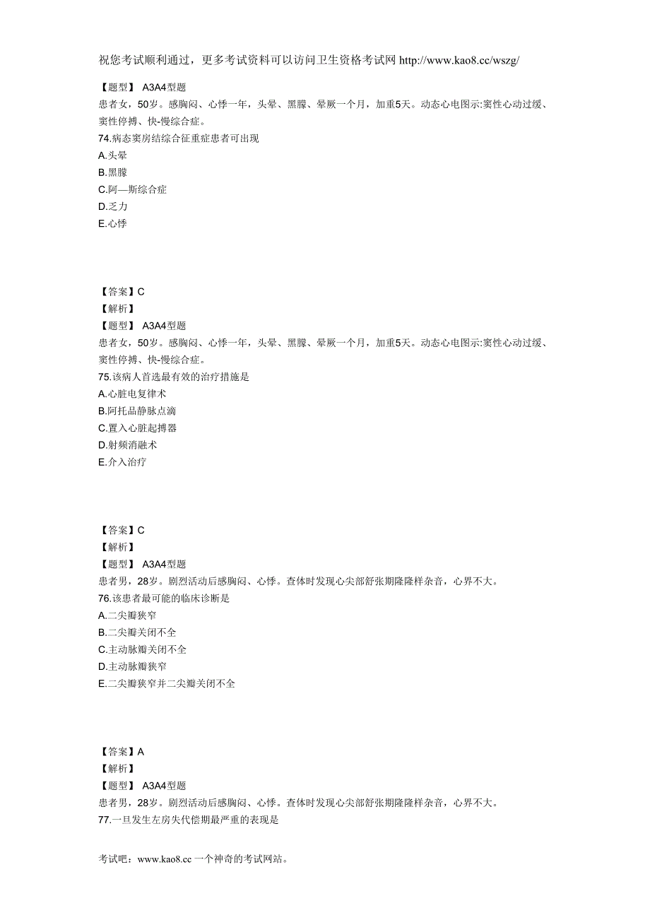 2012年主管护师内科护理学考试模拟试卷及答案解析3(专业实践能力1).htm.doc_第5页