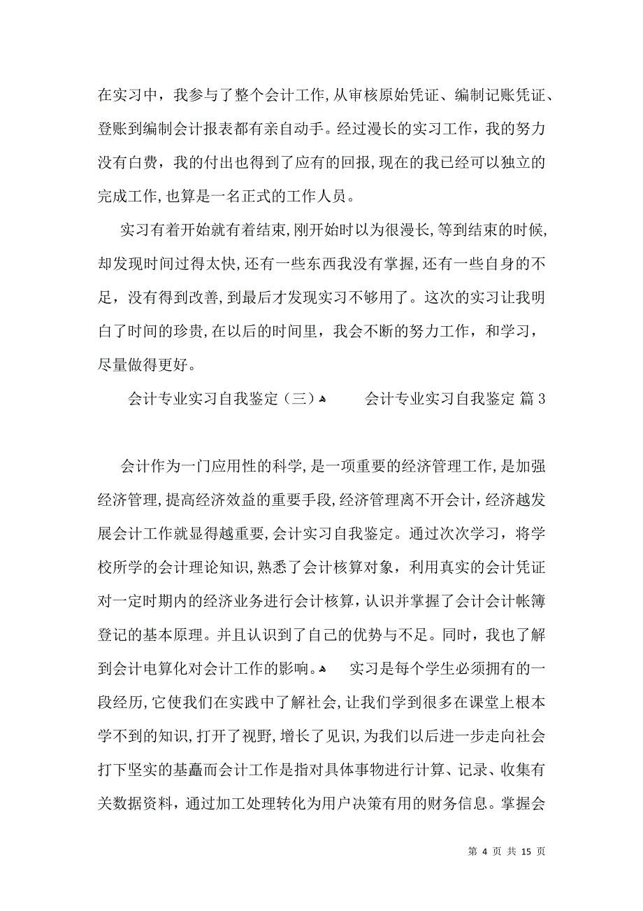 会计专业实习自我鉴定集合九篇_第4页