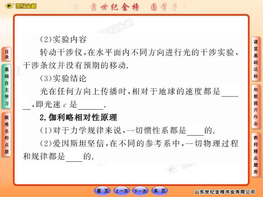 高中物理全程学习方略配套5.15.2电磁场理论引发的怪异问题狭义相对论的基本原理（沪科版选修3-4）课件_第5页